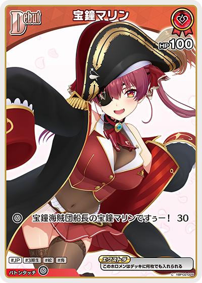 宝鐘マリン（hEB01 hBP02-028 C / エクストラブースター サマー・ホログラム）