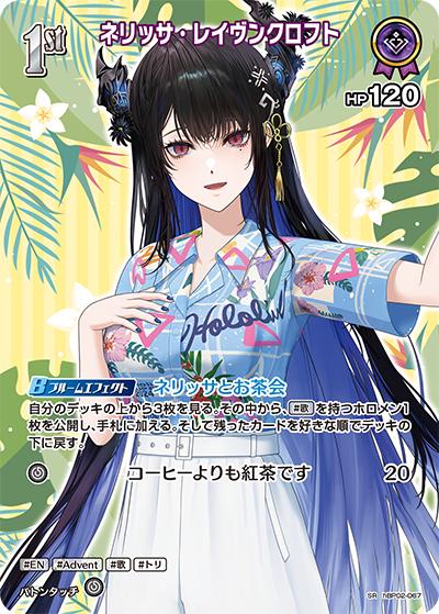 ネリッサ・レイヴンクロフト（hEB01 hBP02-067 SR / エクストラブースター サマー・ホログラム）