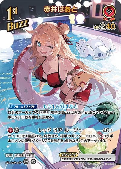 赤井はあと（hEB01 hBP03-034 UR / エクストラブースター サマー・ホログラム）