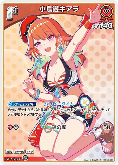 小鳥遊キアラ（hEB01 hBP03-036 R / エクストラブースター サマー・ホログラム）