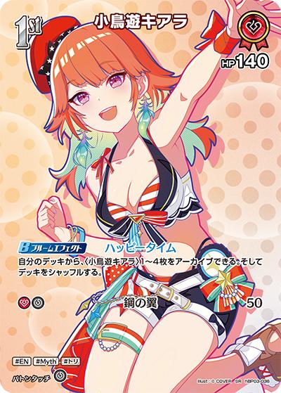 小鳥遊キアラ（hEB01 hBP03-036 SR / エクストラブースター サマー・ホログラム）