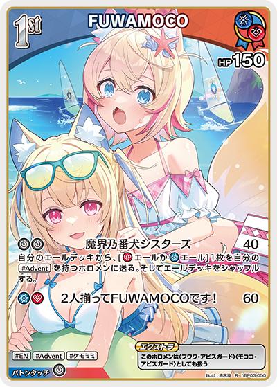 FUWAMOCO（hEB01 hBP03-050 R / エクストラブースター サマー・ホログラム）