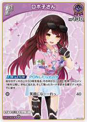 ロボ子さん