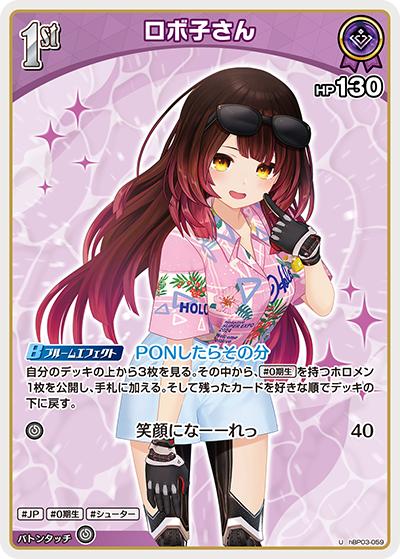 ロボ子さん（hEB01 hBP03-059 U / エクストラブースター サマー・ホログラム）