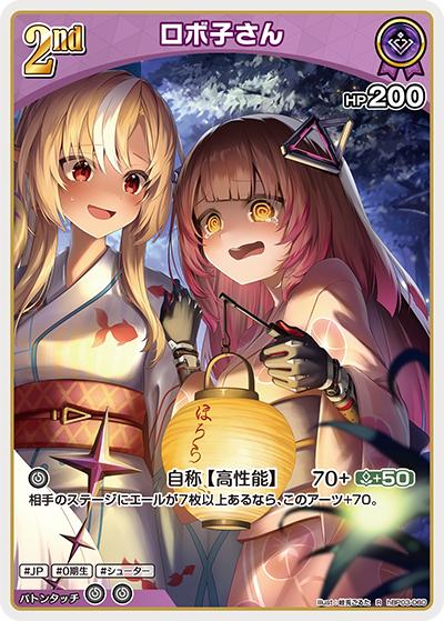 ロボ子さん（hEB01 hBP03-060 R / エクストラブースター サマー・ホログラム）