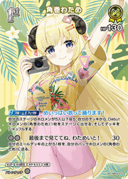 角巻わため
