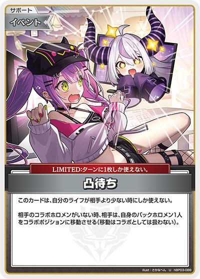 凸待ち（hEB01 hBP03-088 U / エクストラブースター サマー・ホログラム）