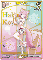 博衣こより