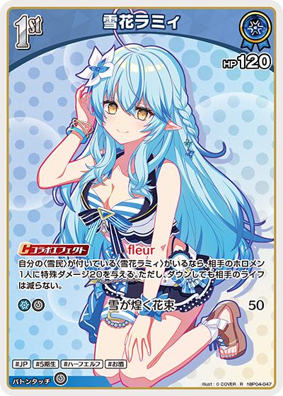 雪花ラミィ（hEB01 hBP04-047 R / エクストラブースター サマー・ホログラム）