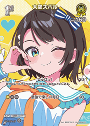 大空スバル