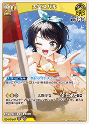 大空スバル