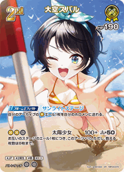 大空スバル
