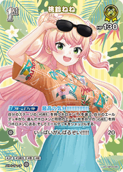桃鈴ねね