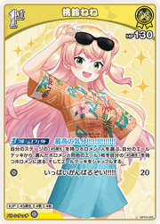 桃鈴ねね