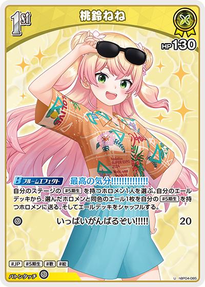 桃鈴ねね（hEB01 hBP04-085 U / エクストラブースター サマー・ホログラム）