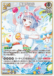 兎田ぺこら