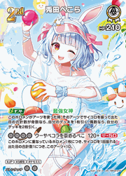 兎田ぺこら