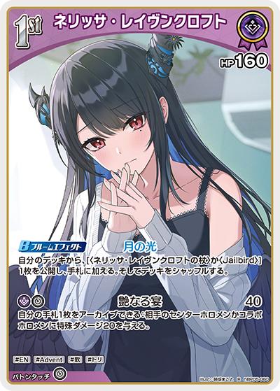 ネリッサ・レイヴンクロフト（hEB01 hBP05-060 R / エクストラブースター サマー・ホログラム）