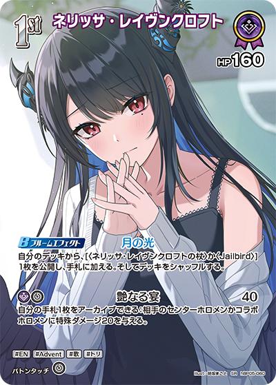 ネリッサ・レイヴンクロフト（hEB01 hBP05-060 SR / エクストラブースター サマー・ホログラム）