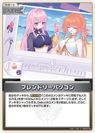 フレンドリーパソコン（hEB01 hBP05-074 C / エクストラブースター サマー・ホログラム）