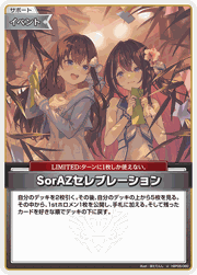 SorAZセレブレーション