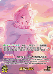 博衣こより