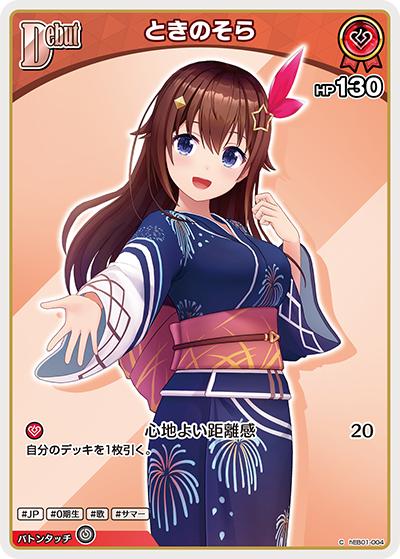ときのそら（hEB01 hEB01-004 C / エクストラブースター サマー・ホログラム）
