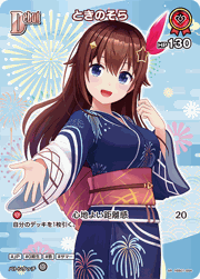 ときのそら