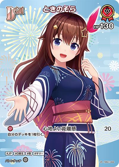 ときのそら（hEB01 hEB01-004 SR / エクストラブースター サマー・ホログラム）