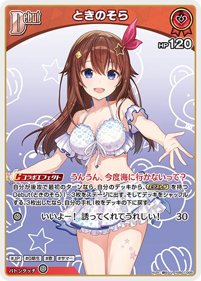 ときのそら（hEB01 hEB01-005 U / エクストラブースター サマー・ホログラム）