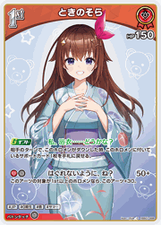 ときのそら