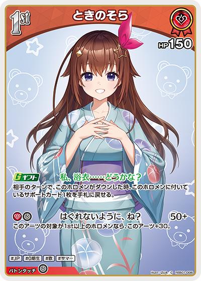 ときのそら（hEB01 hEB01-006 C / エクストラブースター サマー・ホログラム）