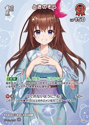 ときのそら