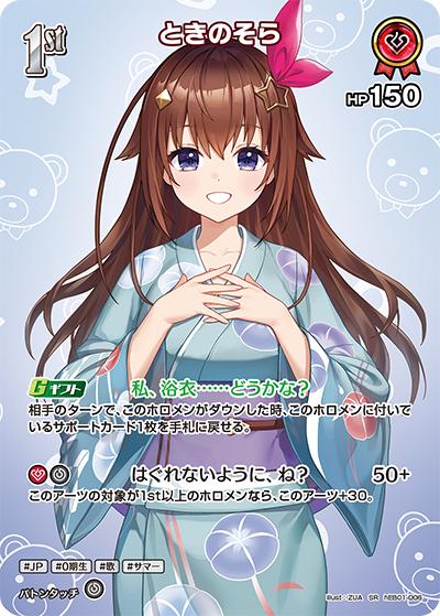 ときのそら（hEB01 hEB01-006 SR / エクストラブースター サマー・ホログラム）