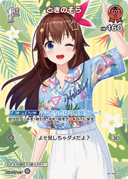 ときのそら