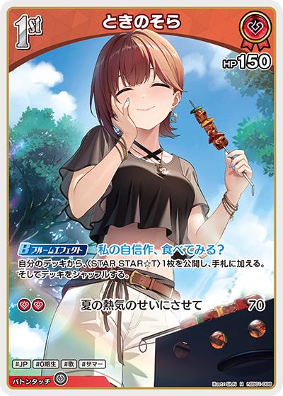 ときのそら（hEB01 hEB01-008 R / エクストラブースター サマー・ホログラム）