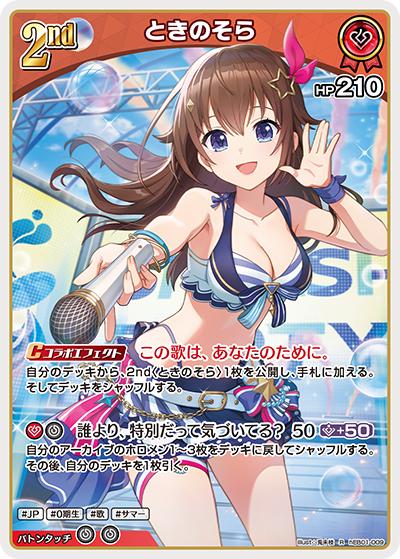 ときのそら（hEB01 hEB01-009 R / エクストラブースター サマー・ホログラム）