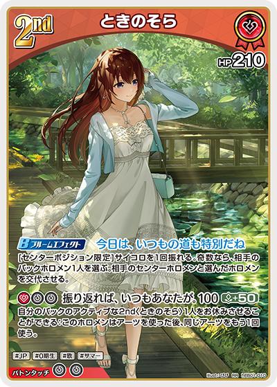 ときのそら（hEB01 hEB01-010 RR / エクストラブースター サマー・ホログラム）