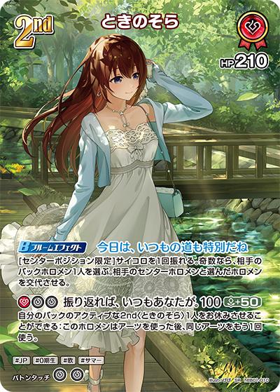 ときのそら（hEB01 hEB01-010 SR / エクストラブースター サマー・ホログラム）