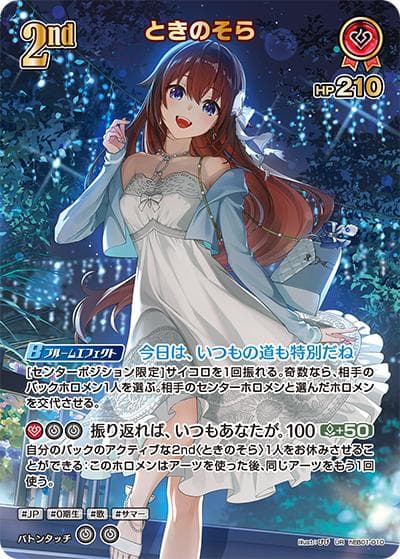 ときのそら（hEB01 hEB01-010 UR / エクストラブースター サマー・ホログラム）