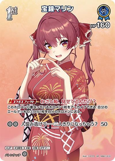 宝鐘マリン（hEB01 hEB01-013 SR / エクストラブースター サマー・ホログラム）