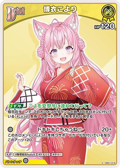 博衣こより（hEB01 hEB01-018 C / エクストラブースター サマー・ホログラム）