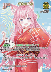 博衣こより