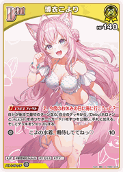 博衣こより