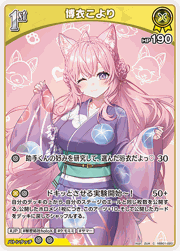 博衣こより