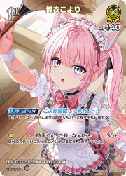 博衣こより