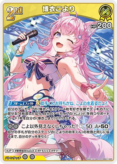 博衣こより（hEB01 hEB01-023 R / エクストラブースター サマー・ホログラム）