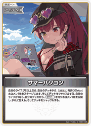 サマーパソコン