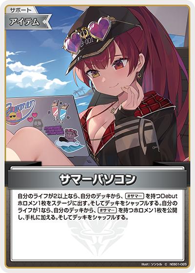 サマーパソコン（hEB01 hEB01-025 C / エクストラブースター サマー・ホログラム）