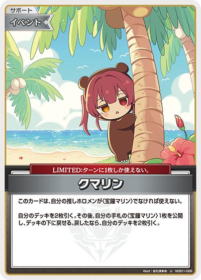 クマリン（hEB01 hEB01-026 U / エクストラブースター サマー・ホログラム）